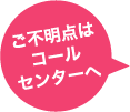 お電話でもOK！