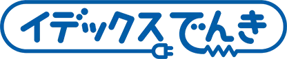 イデックスでんき