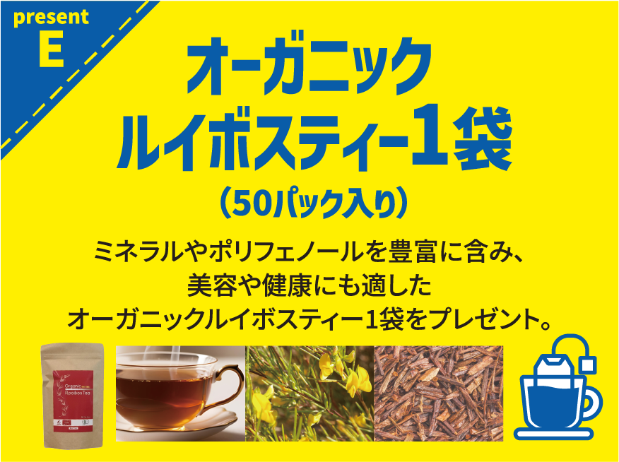 present E オーガニックルイボスティー1袋（50パック入り）