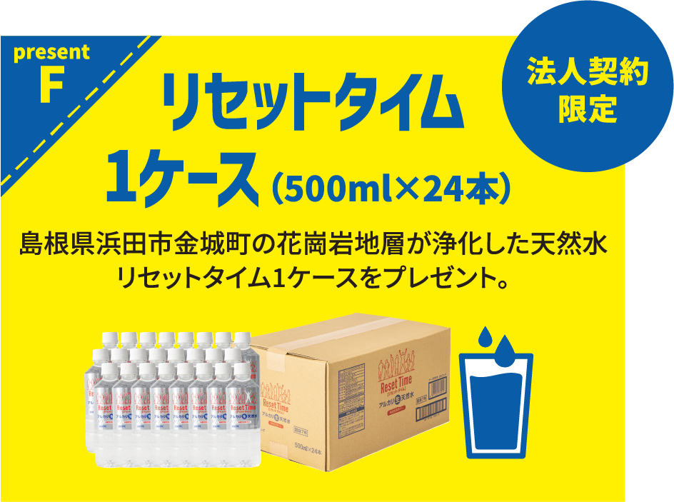 present F リセットタイム1ケース（500ml×24本）