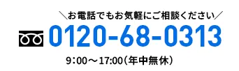 お電話