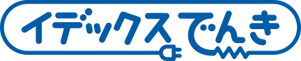 イデックスでんき