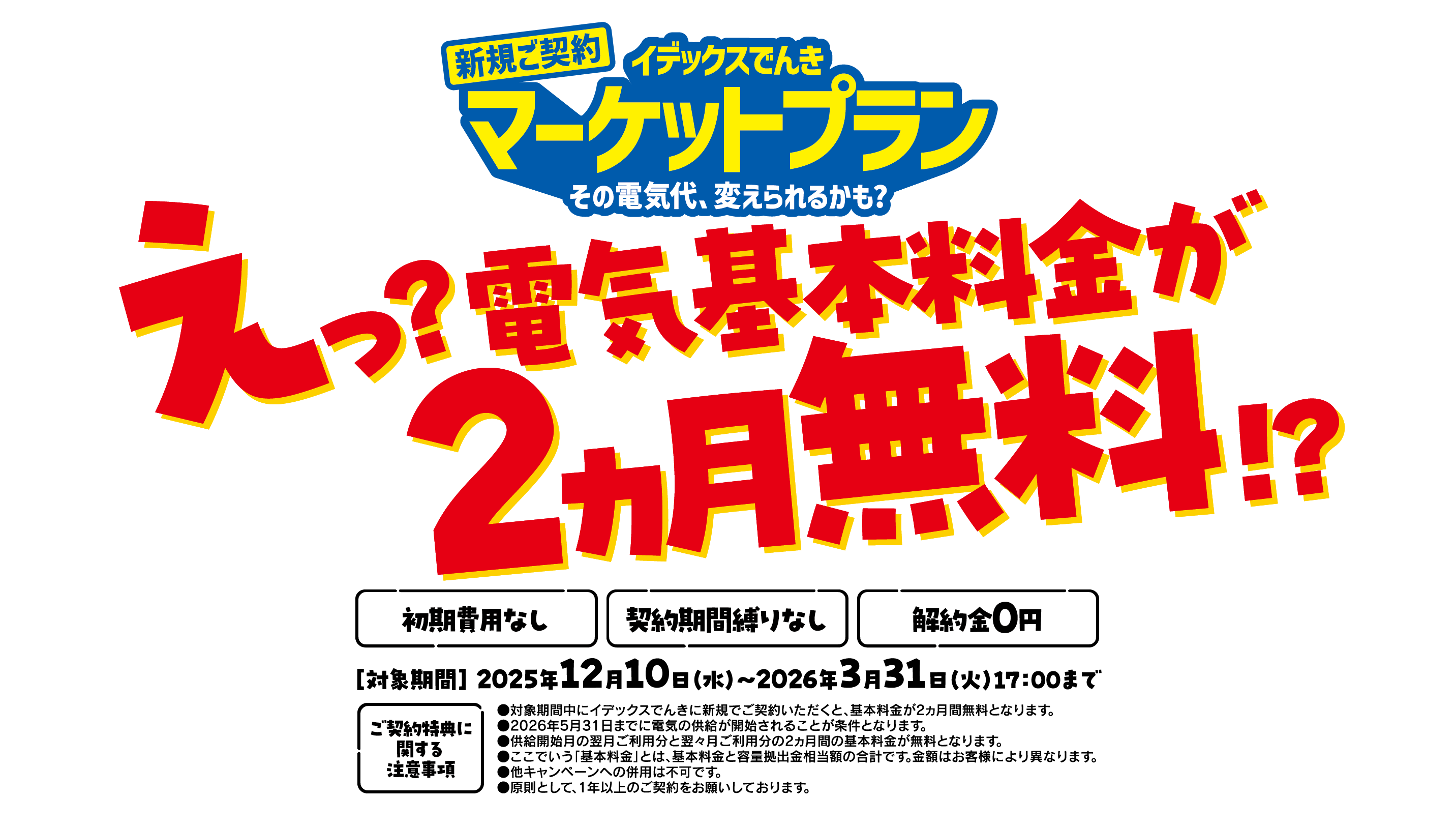 電気代を賢く変える！❝市場価格電気❞という選択肢！！ イデックスでんきマーケットプラン イデックスでんきマーケットプランは市場価格が電気料金に反映されるプラン