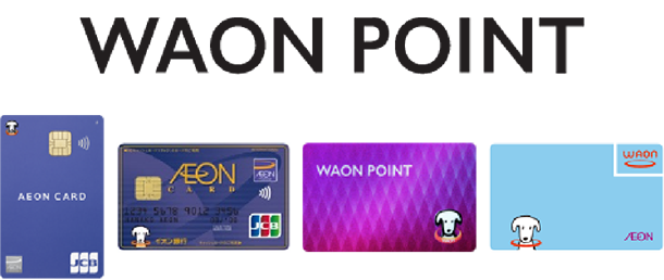 ポイントがたまる！ WAON POINT