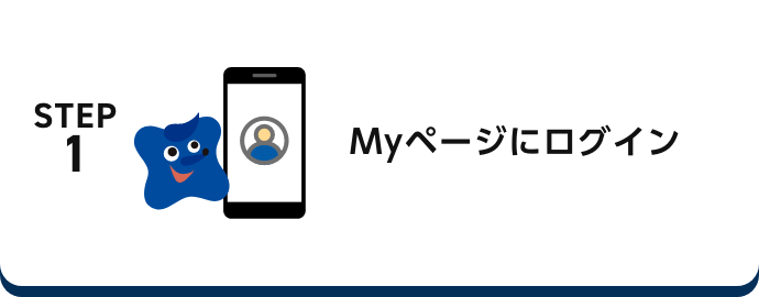 Myページにログイン