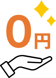 0円