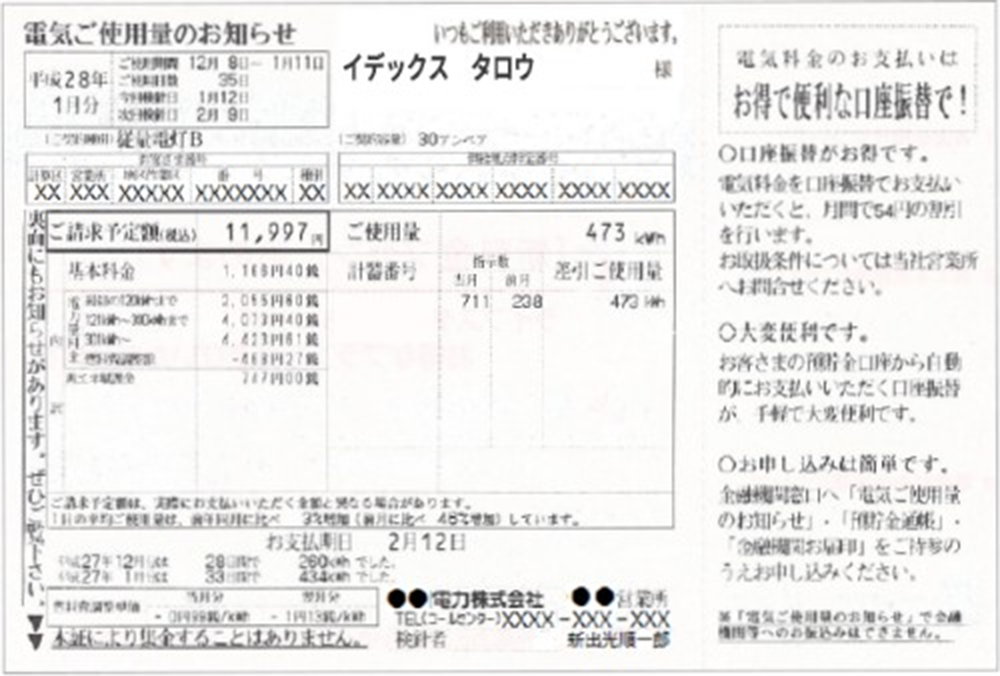 検針票の見本