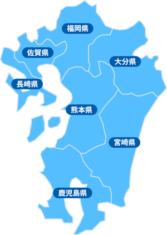 供給エリア:福岡県・佐賀県・長崎県・熊本県・大分県・宮崎県・鹿児島県