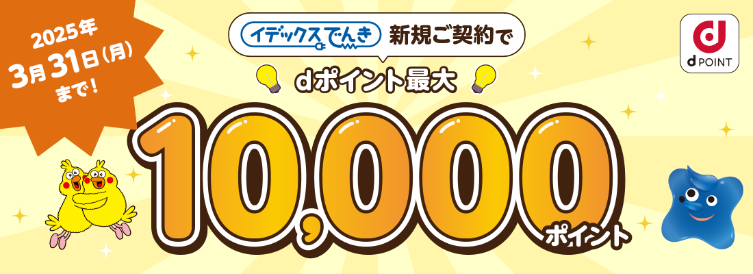 10,000ポイントプレゼント！